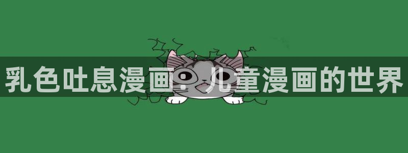 51漫画网站入口免费阅读漫画特点